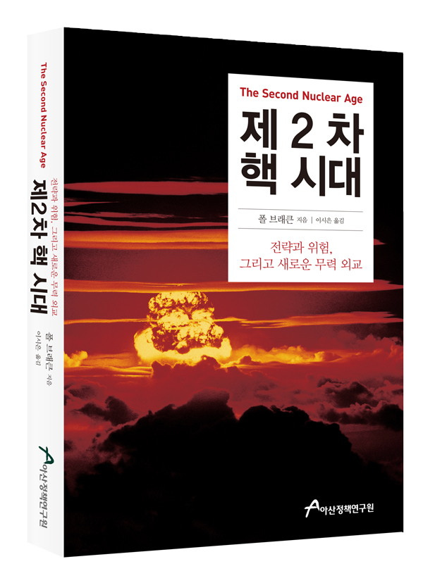 제2차 핵 시대
