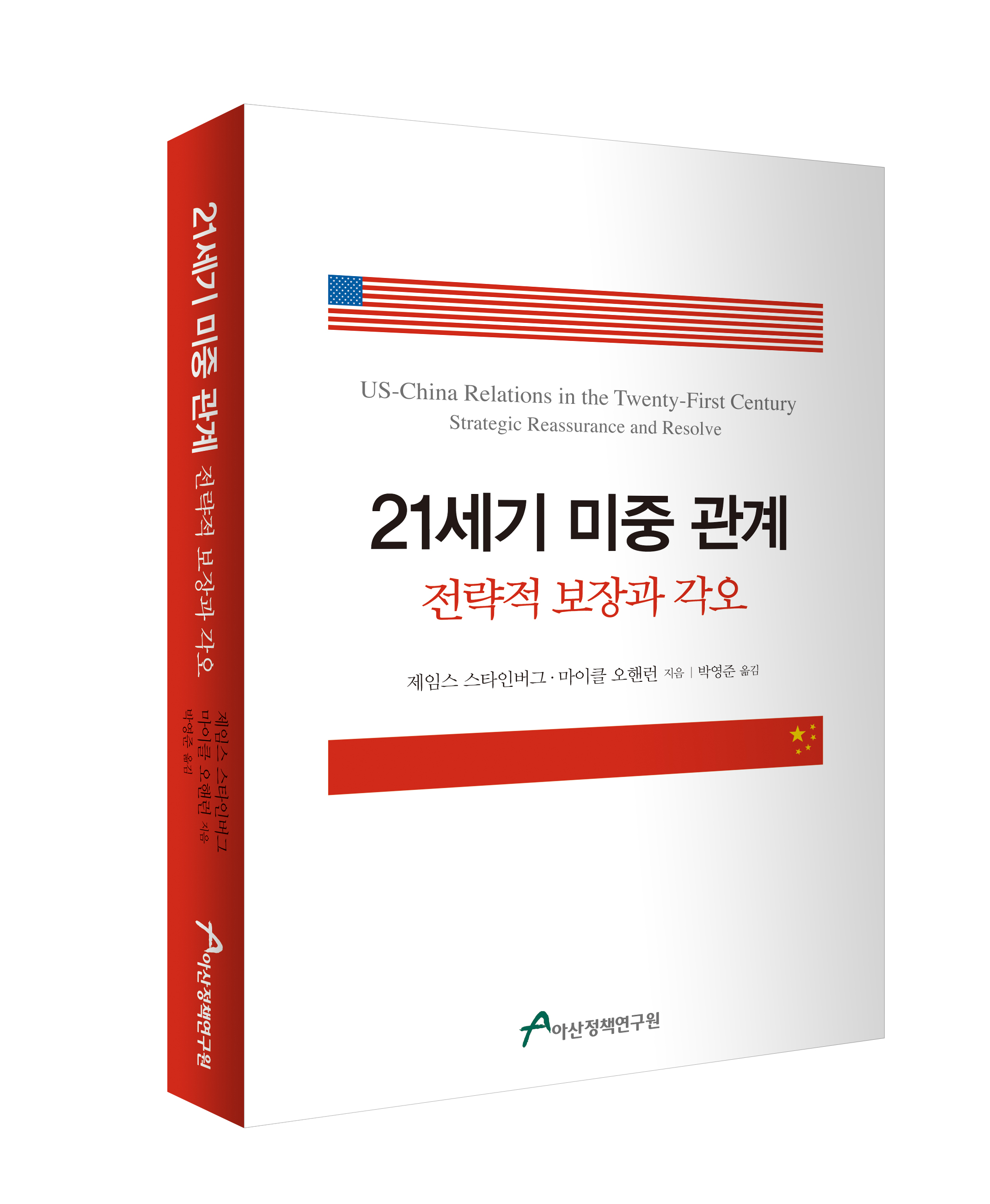 21세기미중관계