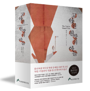 고아원원장의아들