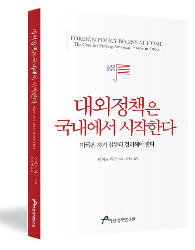 대외정책은 국내에서 시작한다